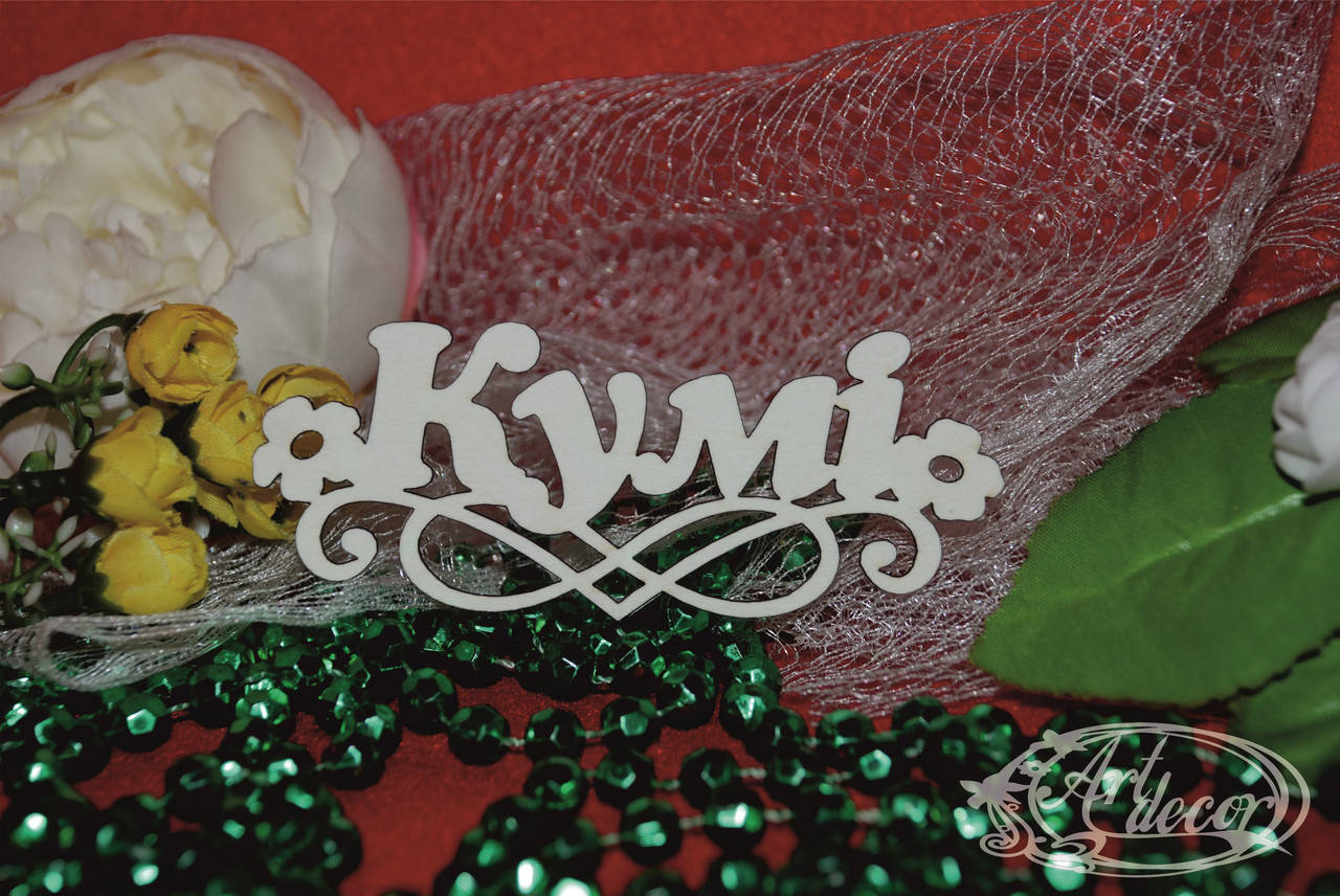 

Кумі