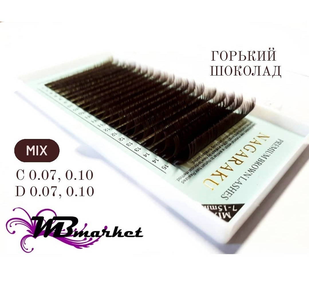 

Ресницы Nagaraku Горький Шоколад, изгиб С и D, міх 0.07, 0.10 (7-15 мм)