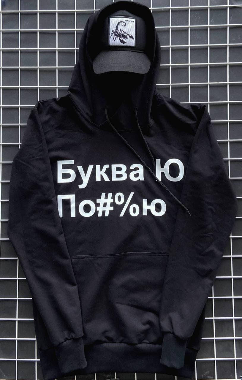 

Худи мужское "Буква Ю" осеннее весеннее черное | Кофта мужская осенняя весенняя с капюшоном, Черный