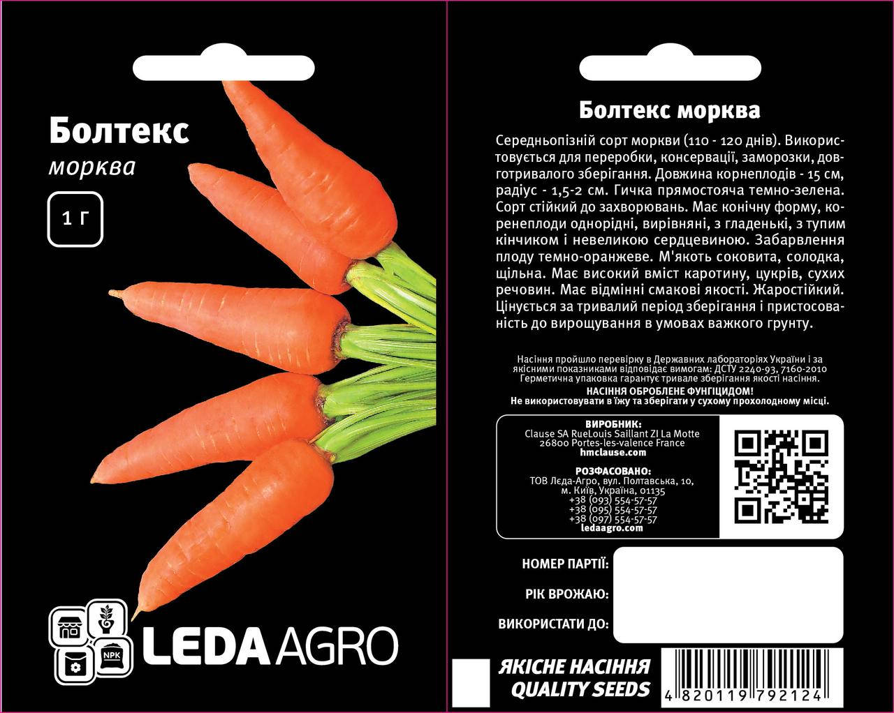 

Болтекс 1 г Leda Agro Морква Насіння (Морковь Семена)