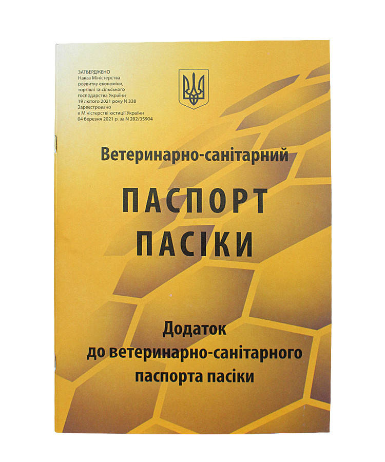 

Паспорт пасеки. Ветеринарно-санитарный. 2021