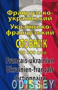 

Французько-український українсько-французький словник. 100 000 слів. Арій