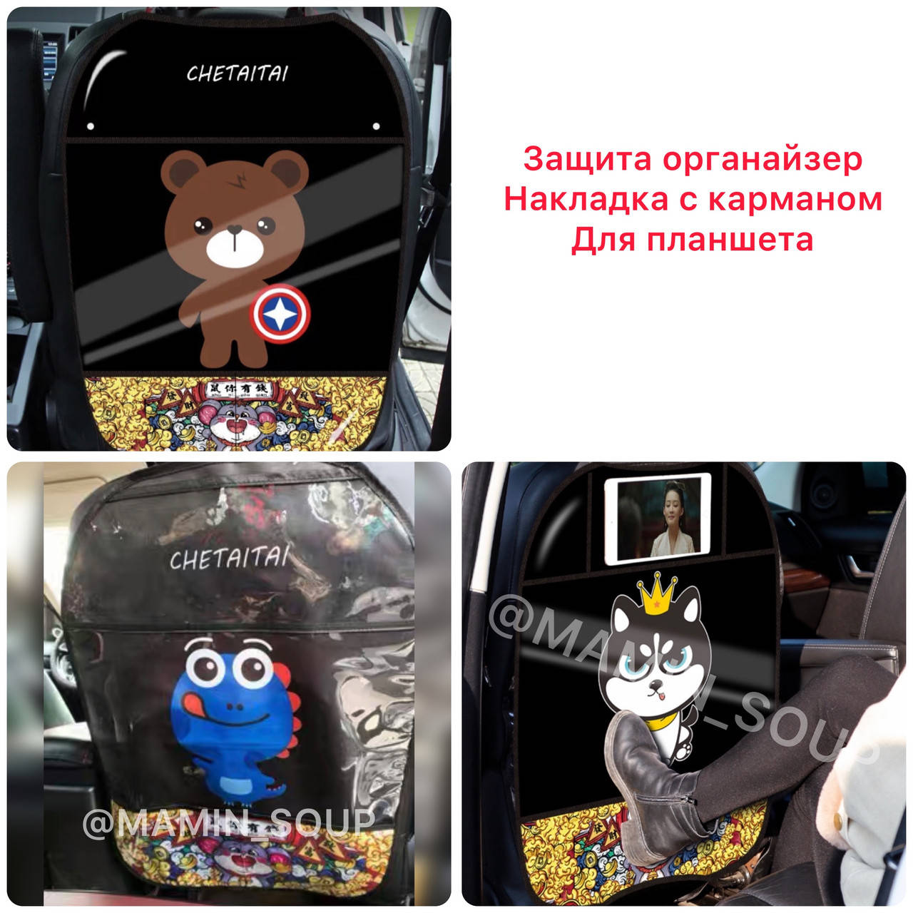 

Защита от грязи на спинку переднего сиденья в авто Накидка-Органайзер для планшета