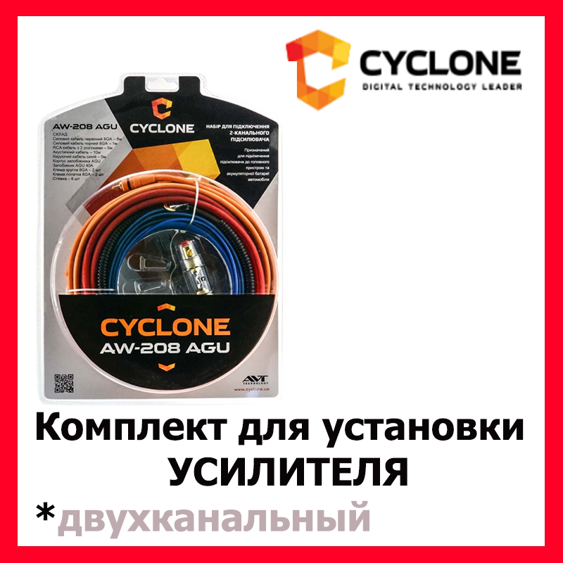 

Провода для подключения 2-х канального усилителя CYCLONE AW-208 AGU