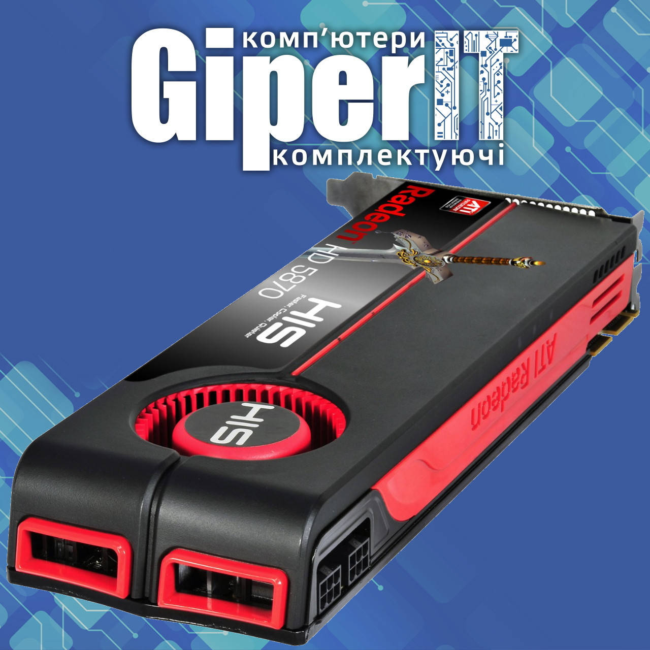 

Видеокарта HIS Radeon HD 5870 (GDDR5 725Mhz PCI-E 2.0 1024Mb 4000Mhz 256 bit / 2xDVI HDMI HDCP Dirt2)