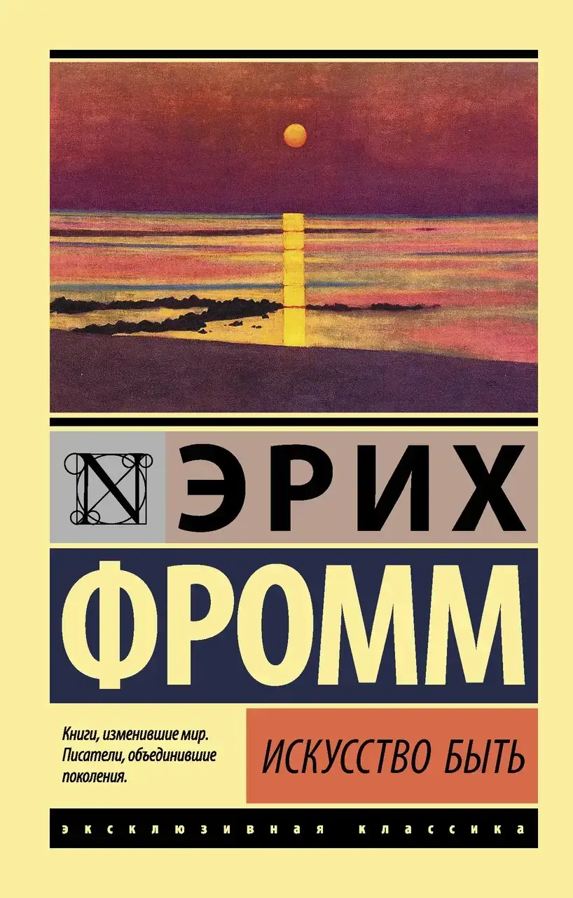 

Искусство быть