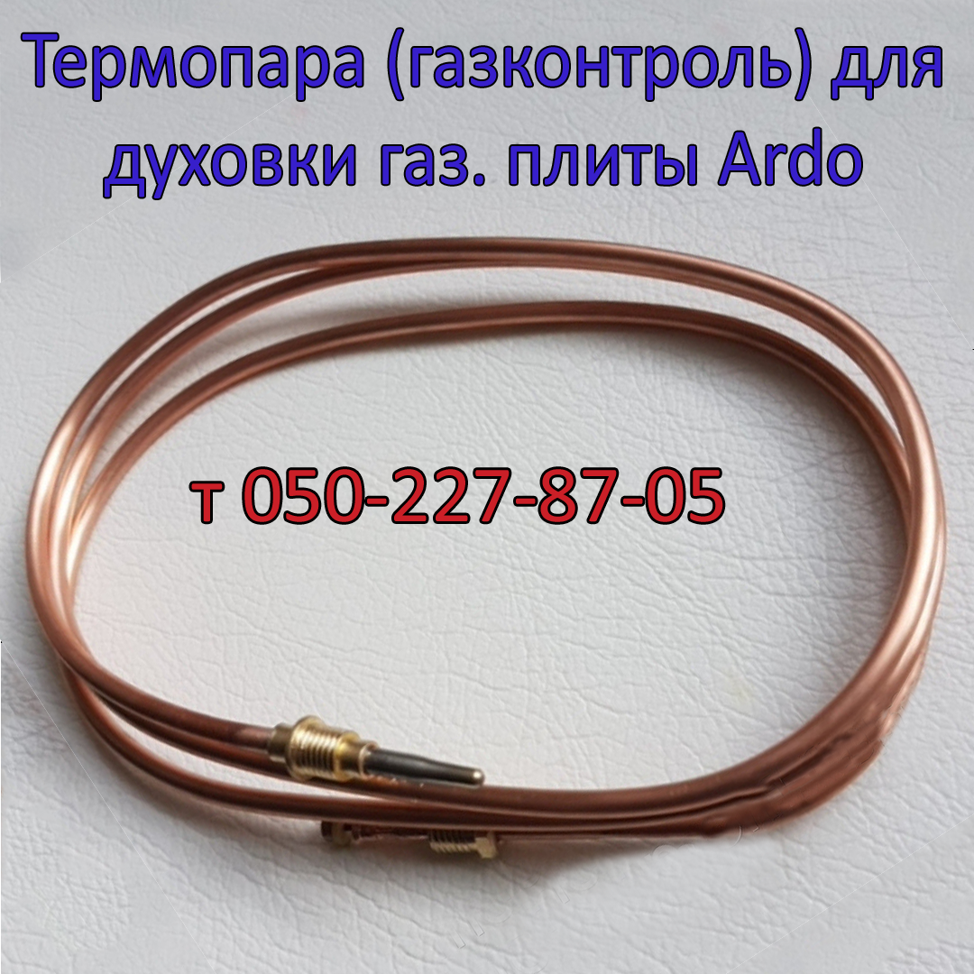 

Термопара (газконтроль) для духовки газовой плиты Ardo