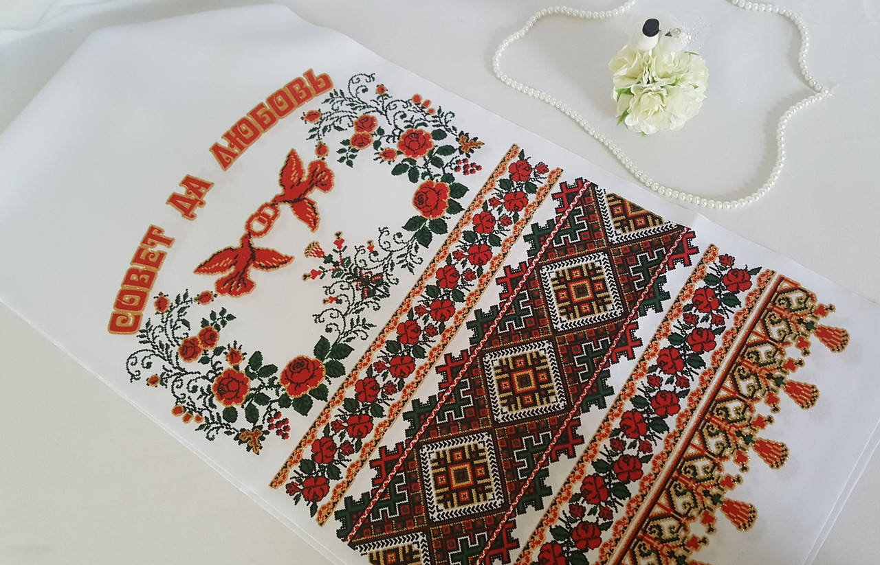 

Свадебный Рушник Совет да Любовь