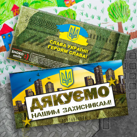 

Шоколадная плитка "Нашим защитникам", 85 г