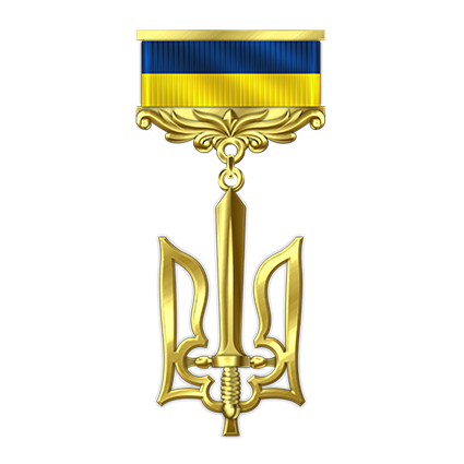 

Нагрудний знак Народний герой України (покриття - гальванічне золото)