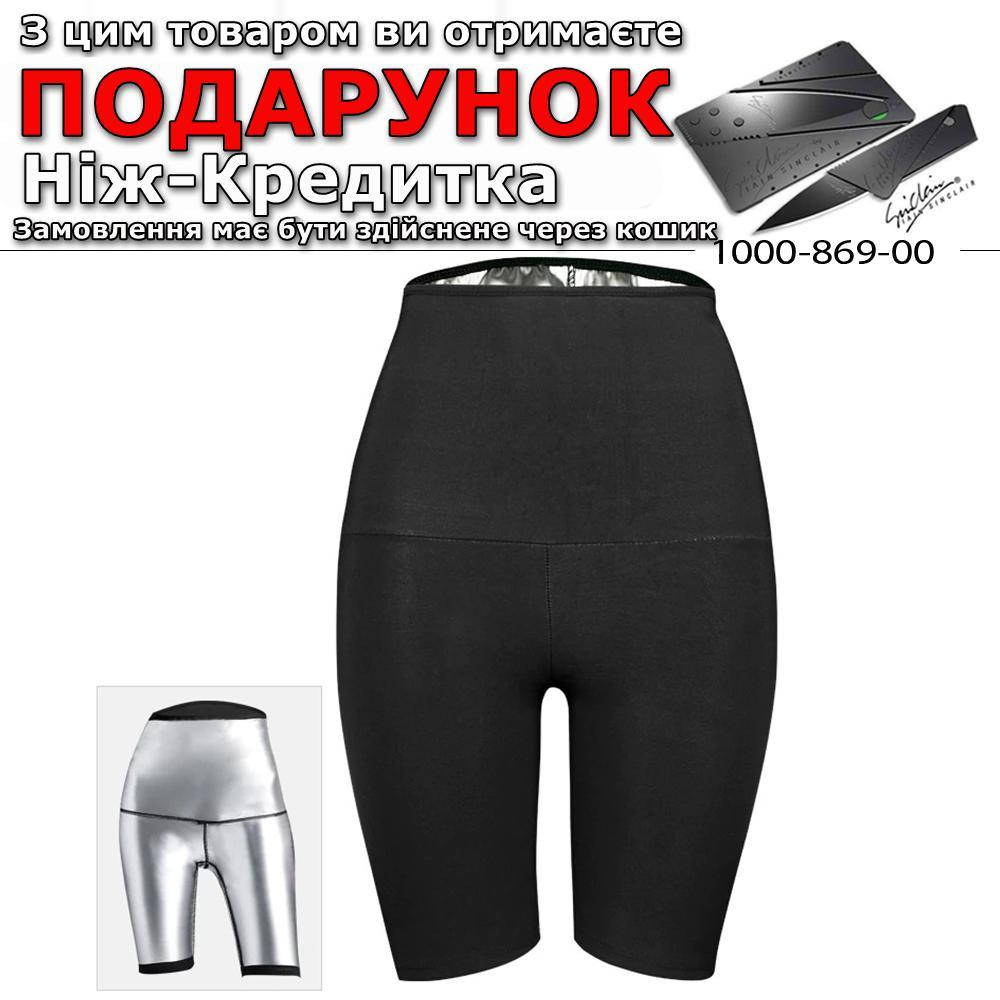 

Шорты неопреновые для похудения для женщин и девушек весом 65-82 кг.