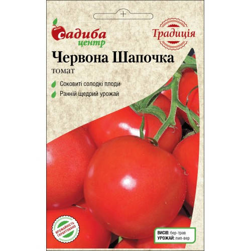 

Семена Томат детерминантный Красная шапочка 0,1 грамма Satimex