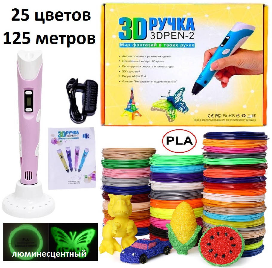 

3D-ручка с экраном с Эко Пластиком PLA (125 метров) Розовая 3D PEN 2 PRO