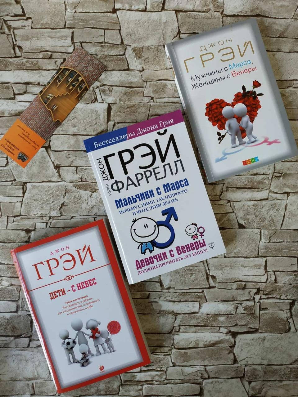 

Набор книг "Мужчины с Марса, женщины с Венеры", "Дети - с небес", "Мальчики с Марса, Девочки с Венеры" Грэй