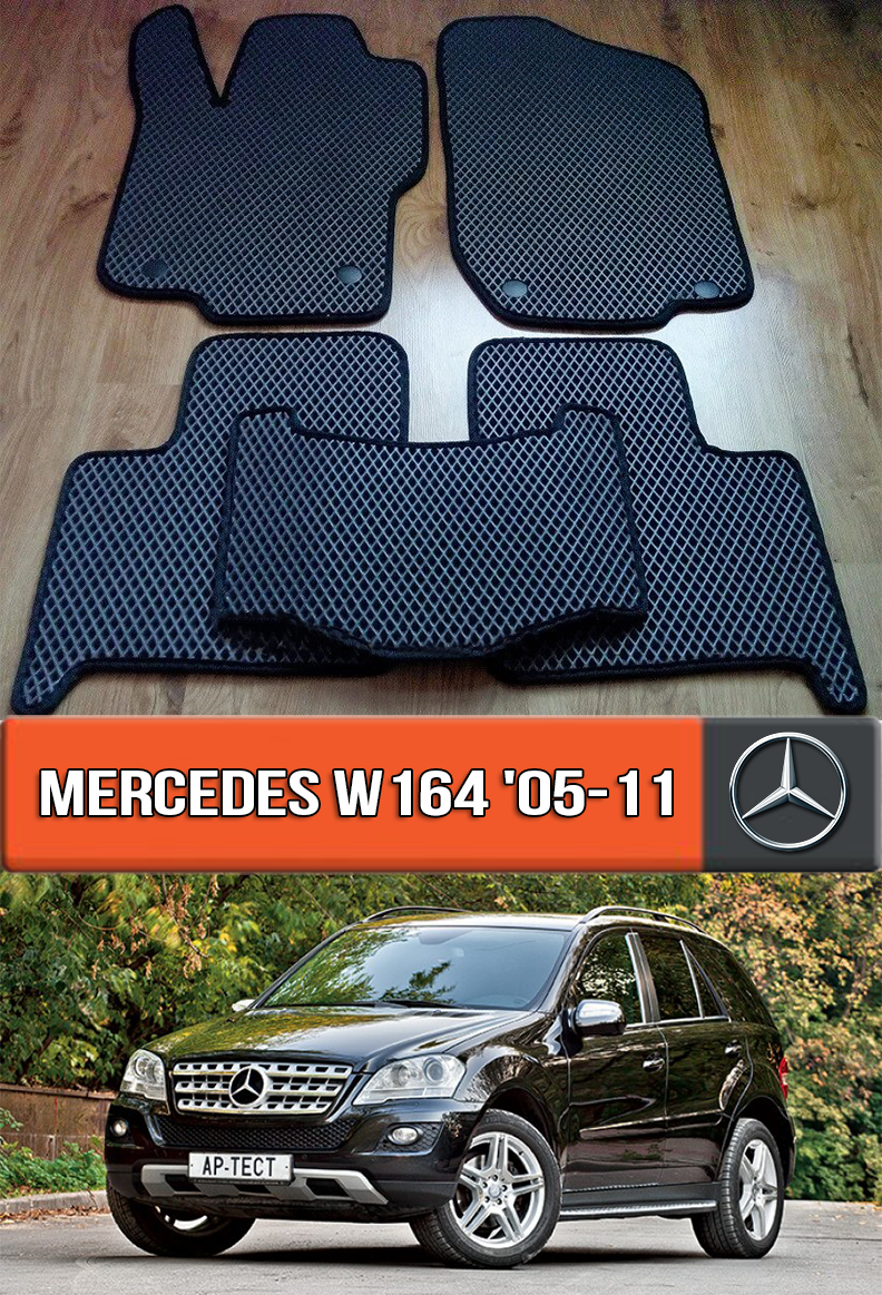 

ЕВА коврики Мерседес W164 2005-2011. EVA ковры на Mercedes W164, Черный