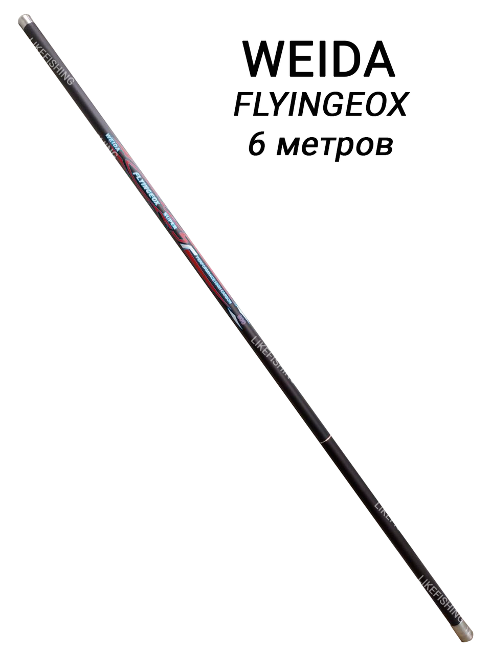 

Маховая удочка 6 метров Flyingeox Weida, Черный