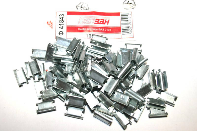 

Скоба потолок пакет 2101-2107 Белебей (к-т 100 шт.)