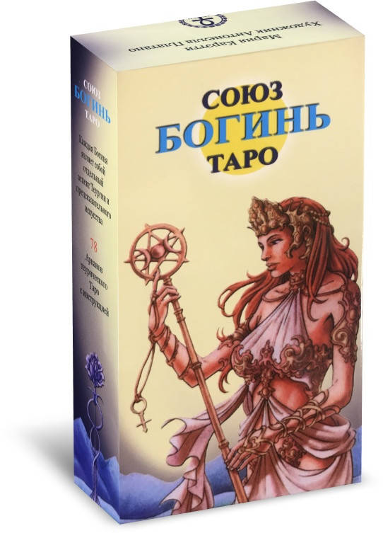 

Карты таро Союз Богинь Таро