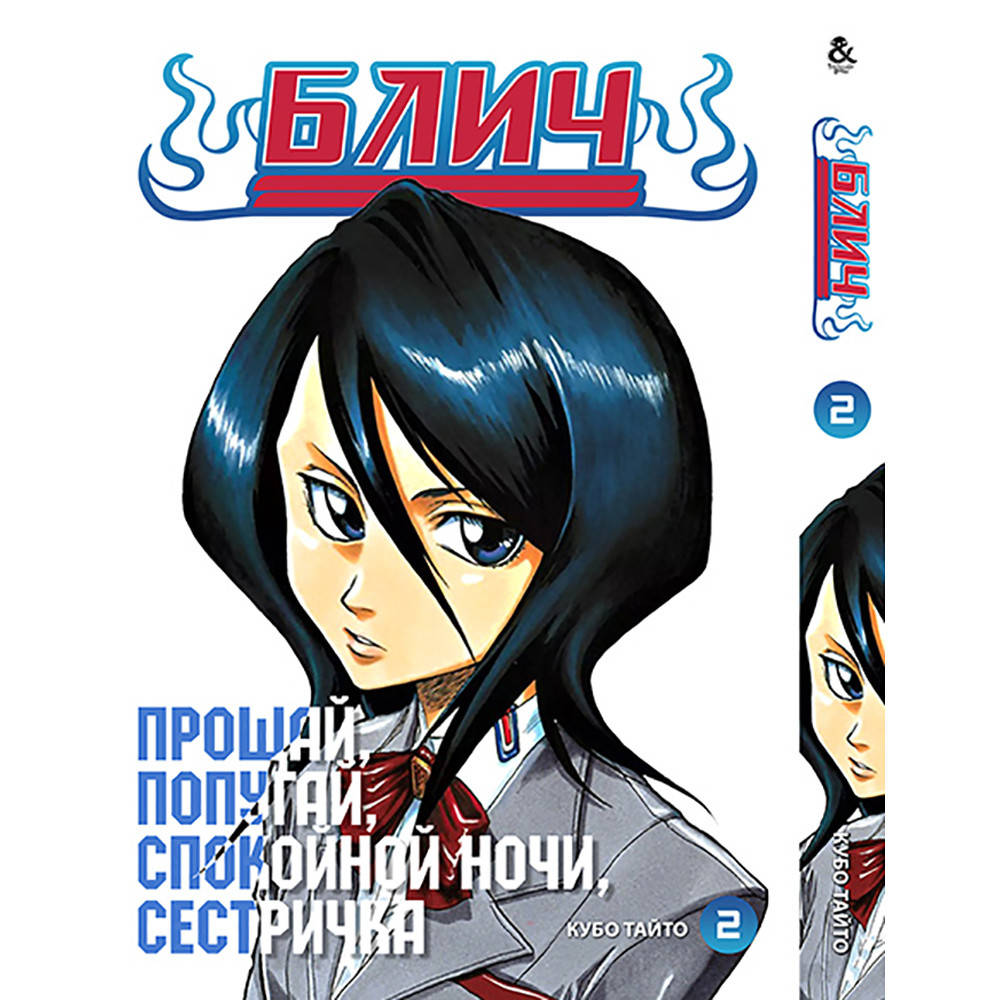 

Манга Блич Том 02 | Bleach