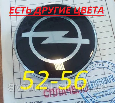 

Ковпачки на диски Opel 52*56