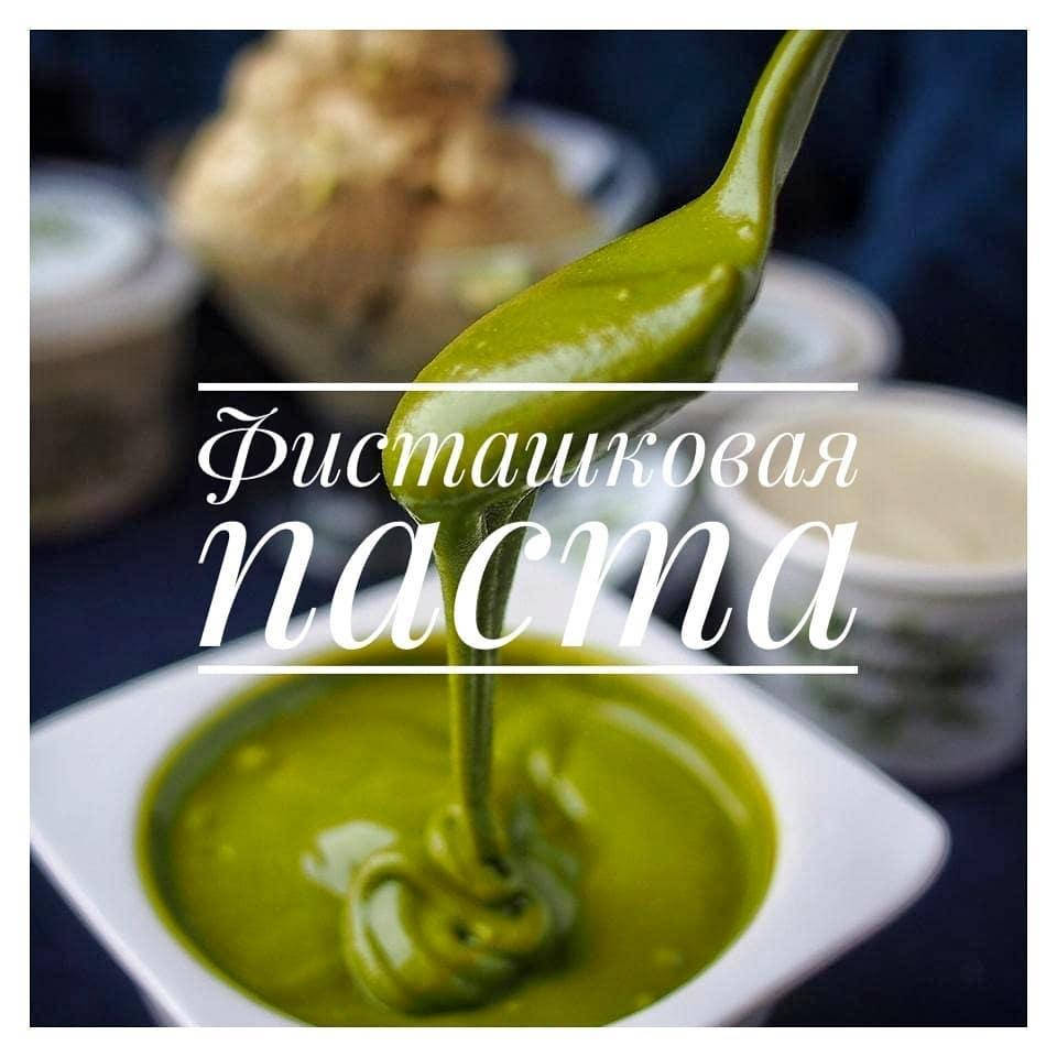 

Фисташковая натуральная паста JOYPASTE PISTACCHIO 100% 100 грамм