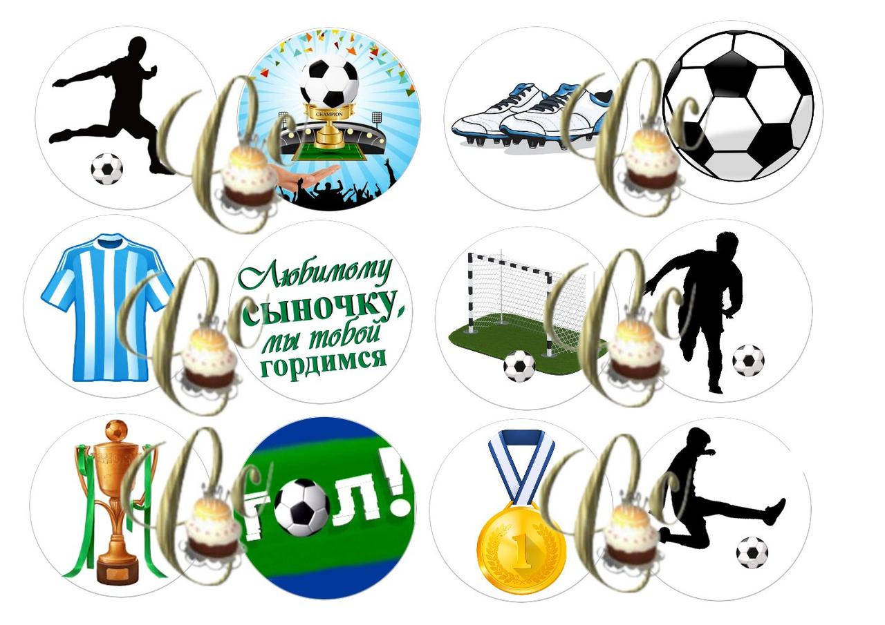 

Печать вафельной (рисовой) или сахарной картинки Футбол на капкейки, пряники, печенье