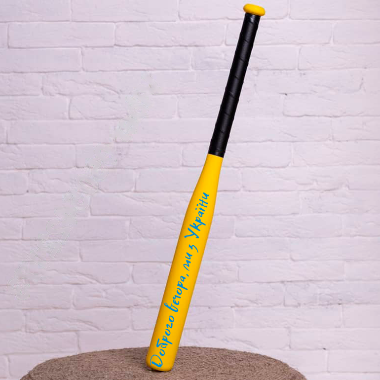 

Бейсбольная бита Доброго вечора, ми з України, желтая