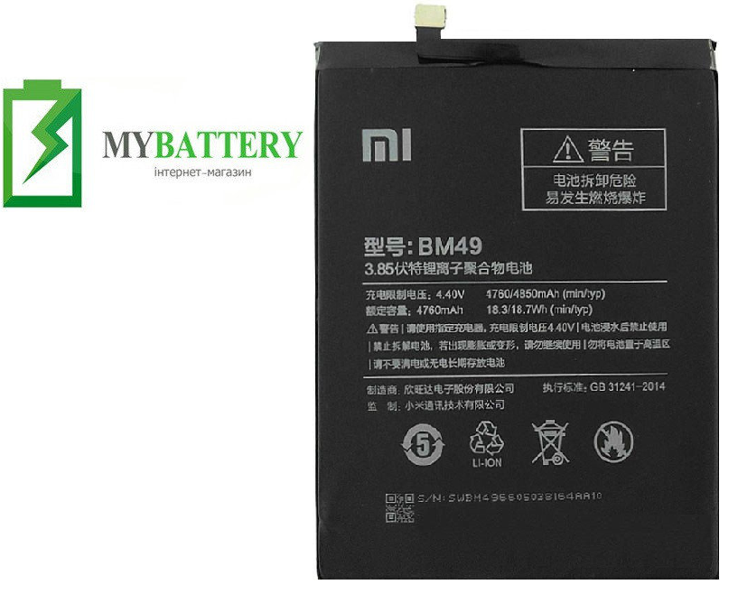 

Оригинальный аккумулятор АКБ батарея Xiaomi Mi Max / BM49 4760 mAh 3.85 V