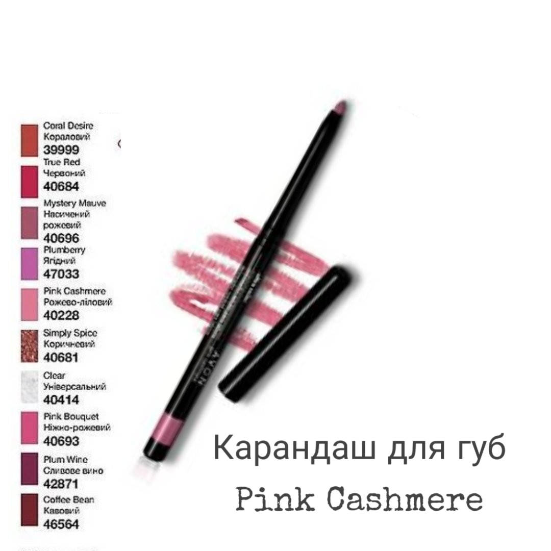 

Карандаш для губ Ультра Avon (pink cashmere / розово-лиловый)
