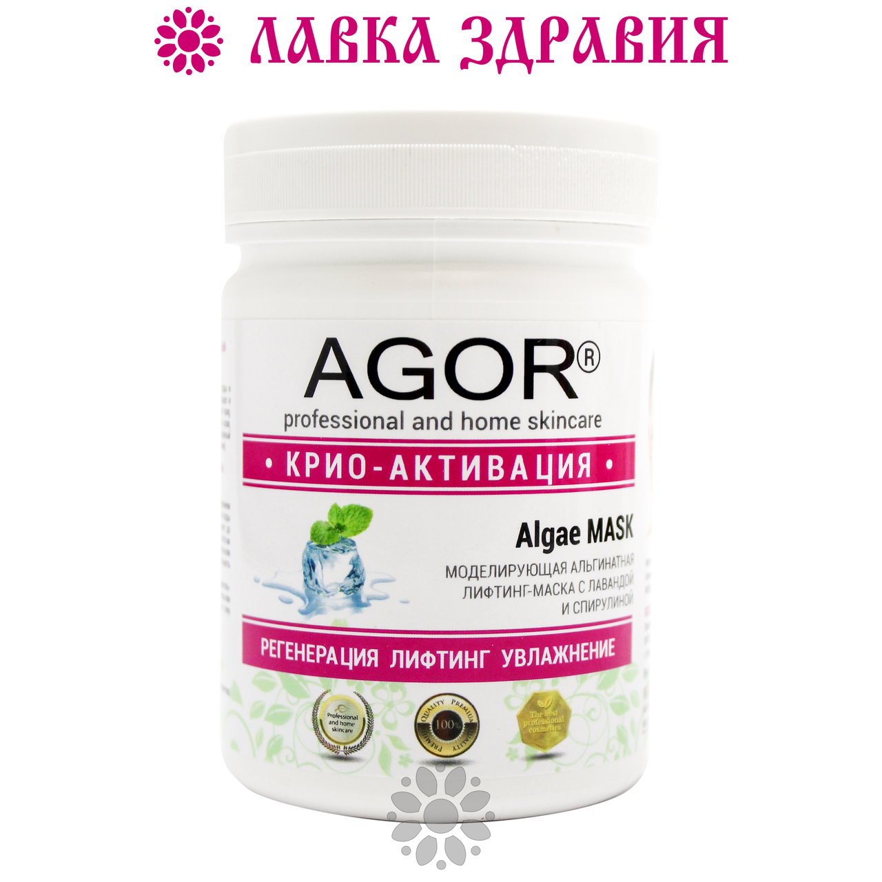 

Альгинатная маска AGOR Крио-активация 25 г