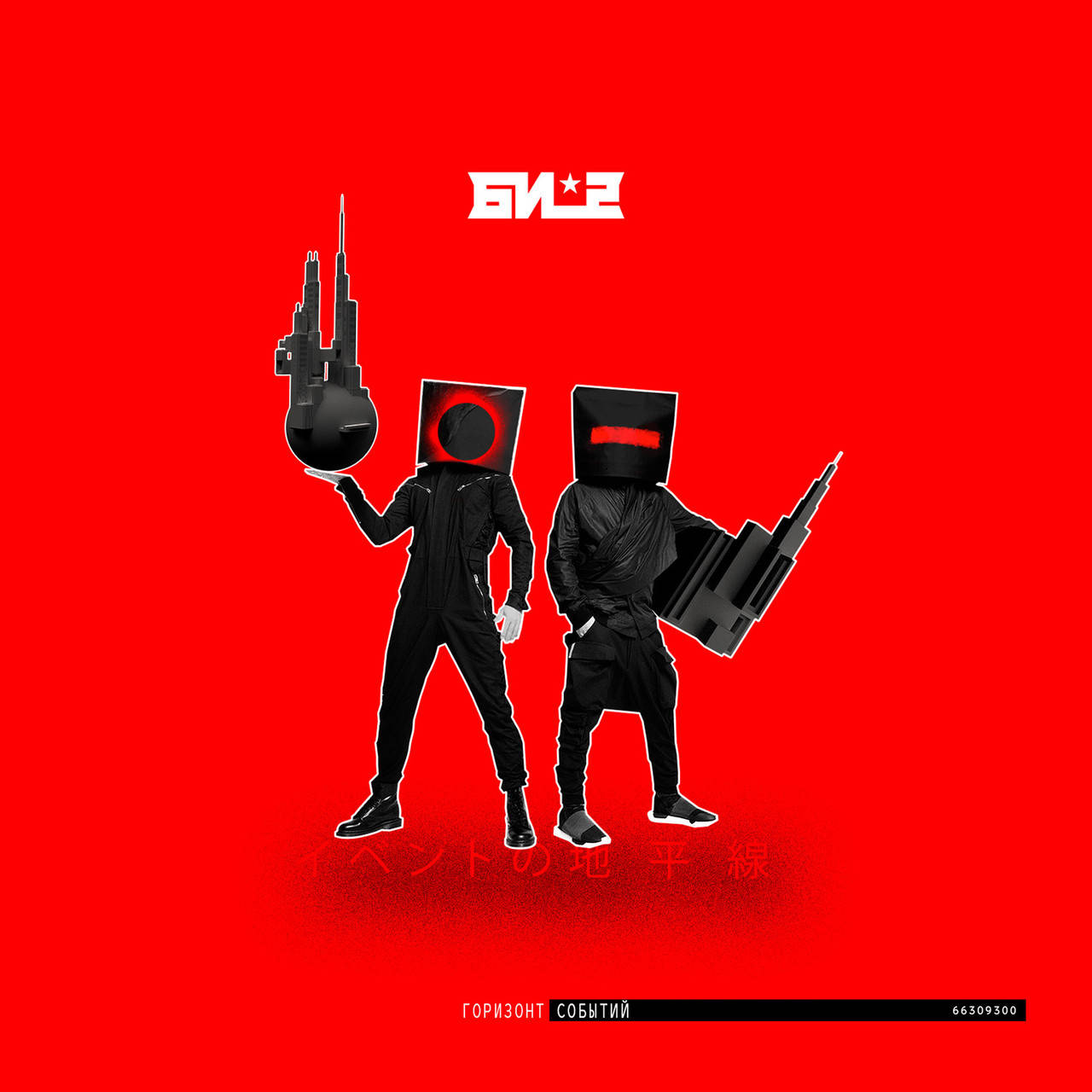 

БИ-2 Горизонт Событий AUDIO CD