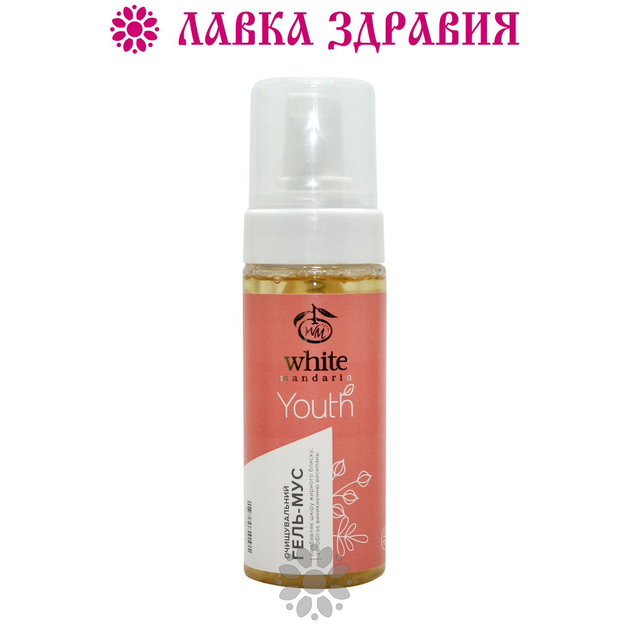 

Гель-мусс White Mandarin Youth очищающий 160 мл