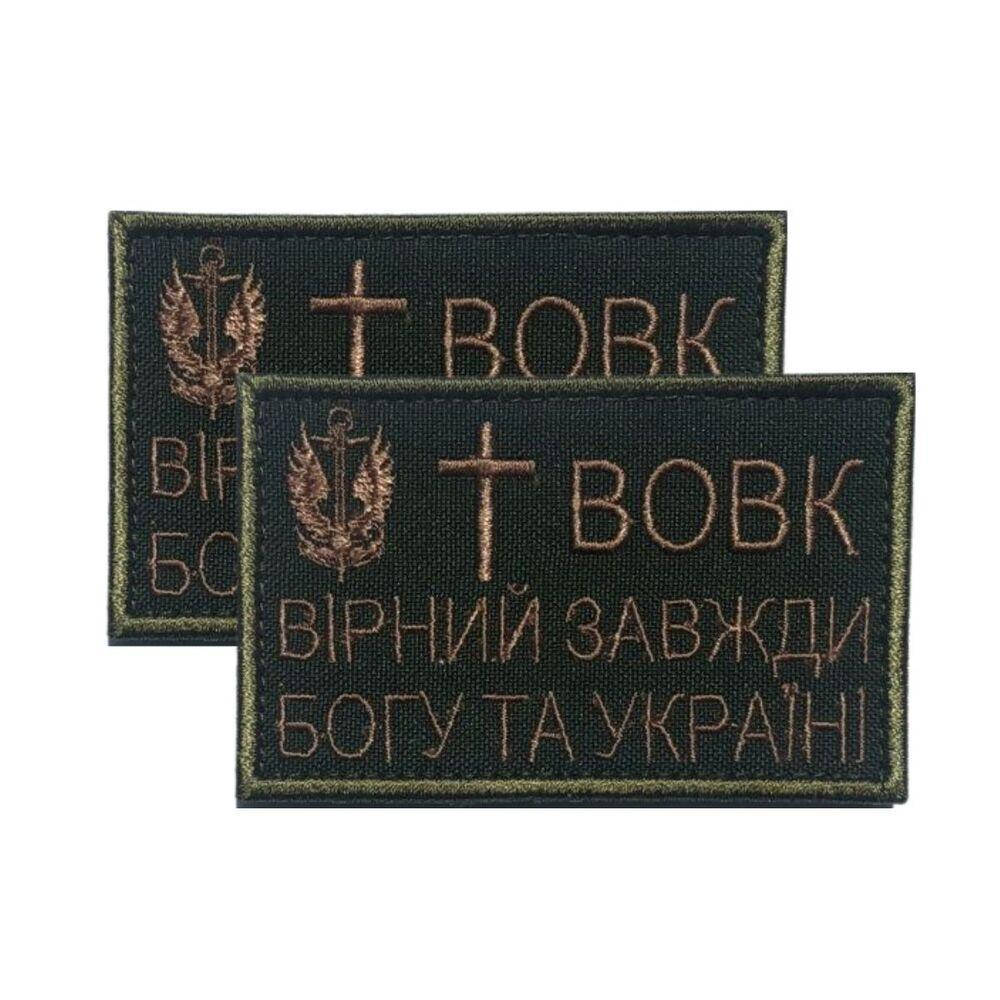 

Шеврон на липучке Вовк вірний завжди 5х8 см TM IDEIA (800029458)