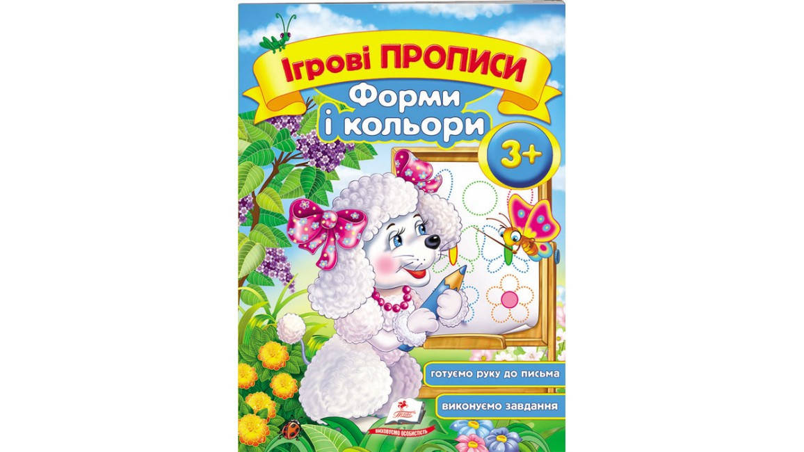 

Пегас СКА5 Форми і кольори 3+ (Укр)