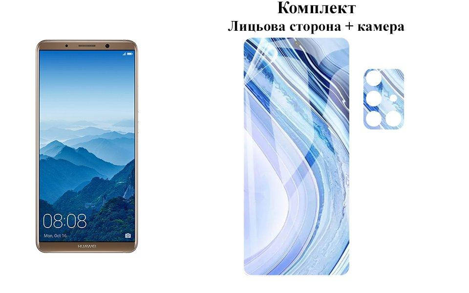 

Защитная пленка ARMOR 3D для Huawei Mate 10 Pro на экран та камеру, Прозрачный