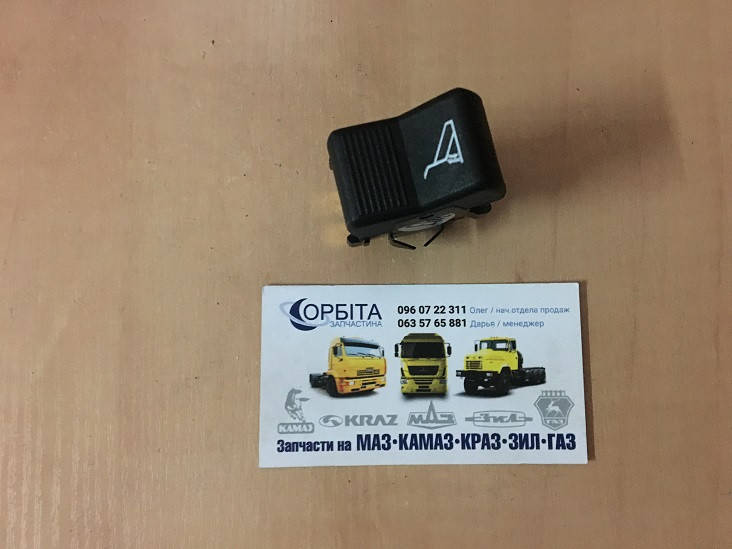 

П147-06.15 Клавиша подъема и опускания платформы КАМАЗ (пр-во Автоарматура)