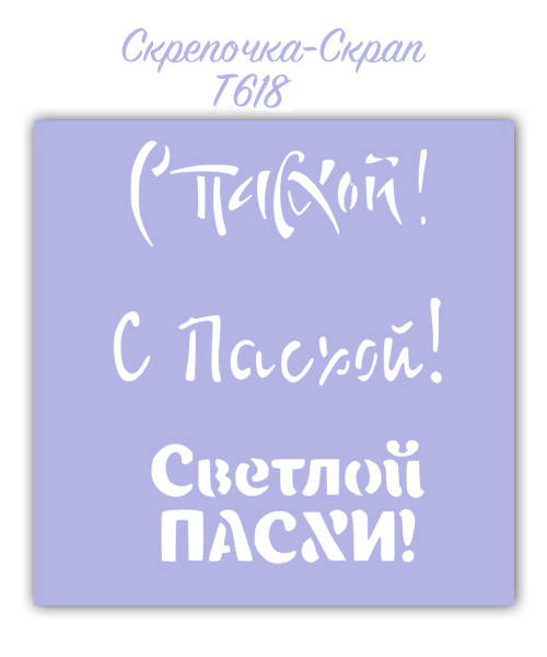 

Трафарет для пряников пасха