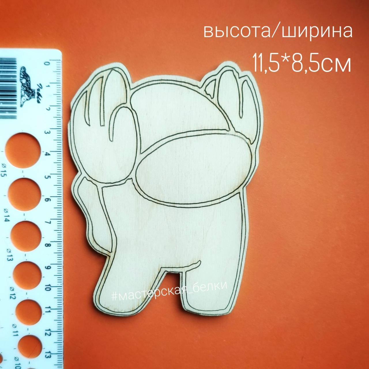 

Заготовки из фанеры Амонг ас (11,5*8,5см) на магните. Лазерная резка