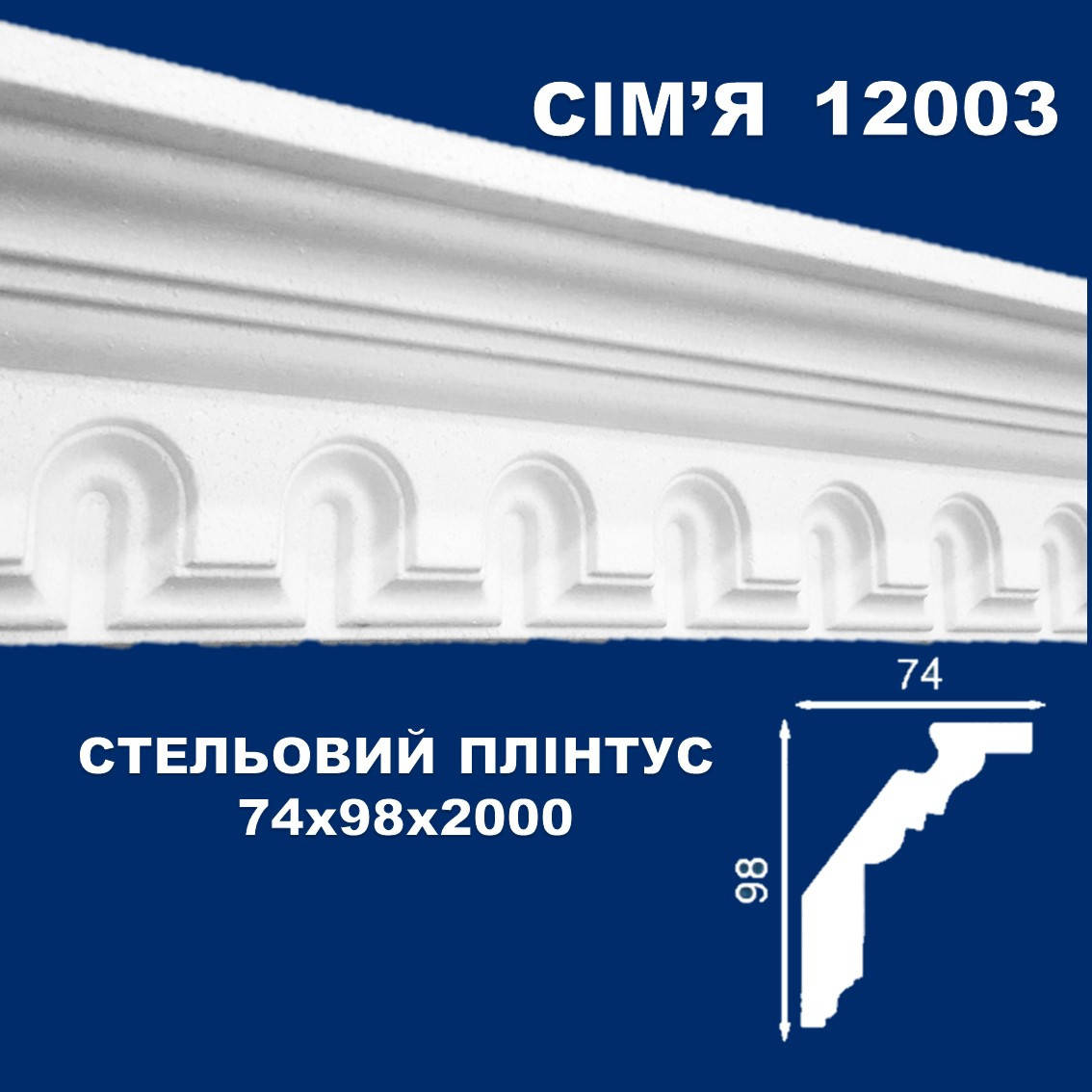 

Плинтус потолочный SIMJA 12003 с орнаментом 74х98х 2000 мм, Белый