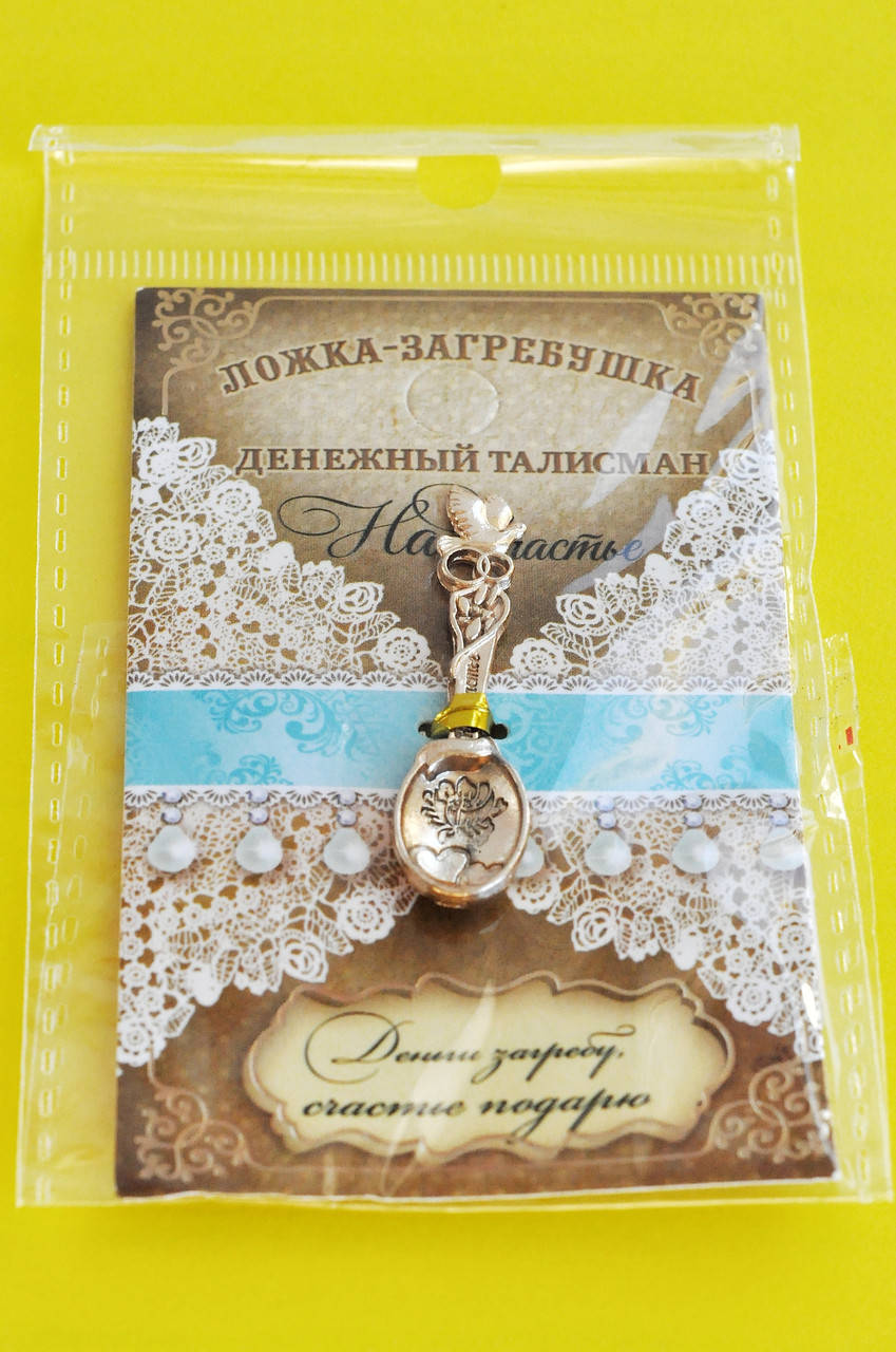 

Ложка-загребушка грошова