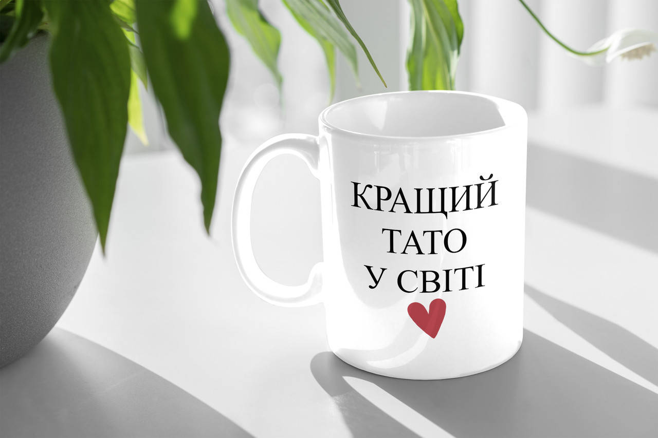 

Чашка Папе "Кращий тато у світі"