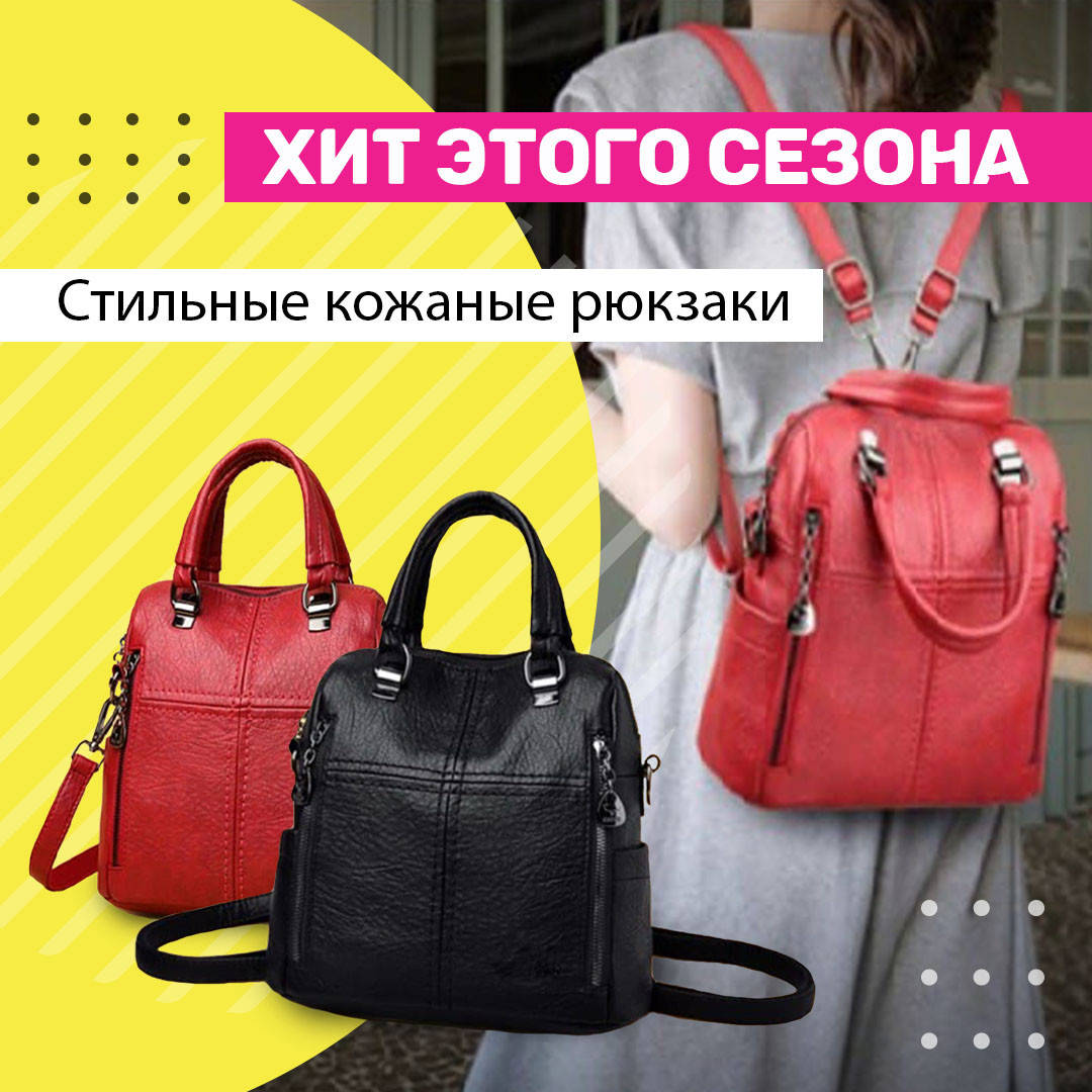

Женский кожаный рюкзак, Красный