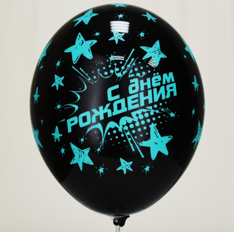 

Воздушный шар черный с зеленой надписью С днем рождения 30 см 12" Бельгия двухсторонняя печать Поштучно, Разные цвета