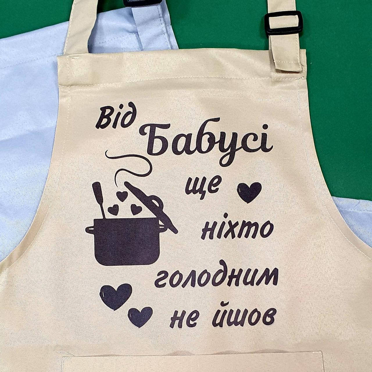 

Фартук "от Бабушки еще никто голодным не уходил", Бежевый