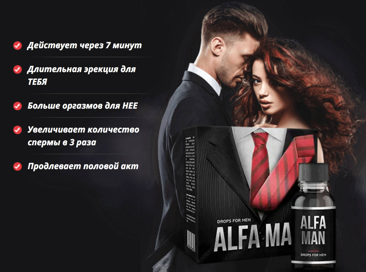 

Препарат альфа мен для потенции, Капли alfa man для повышения потенции мужчин