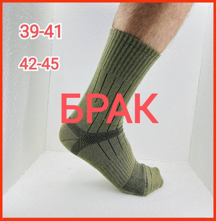 

Тактические носки (Бракованные. 2-ий сорт)