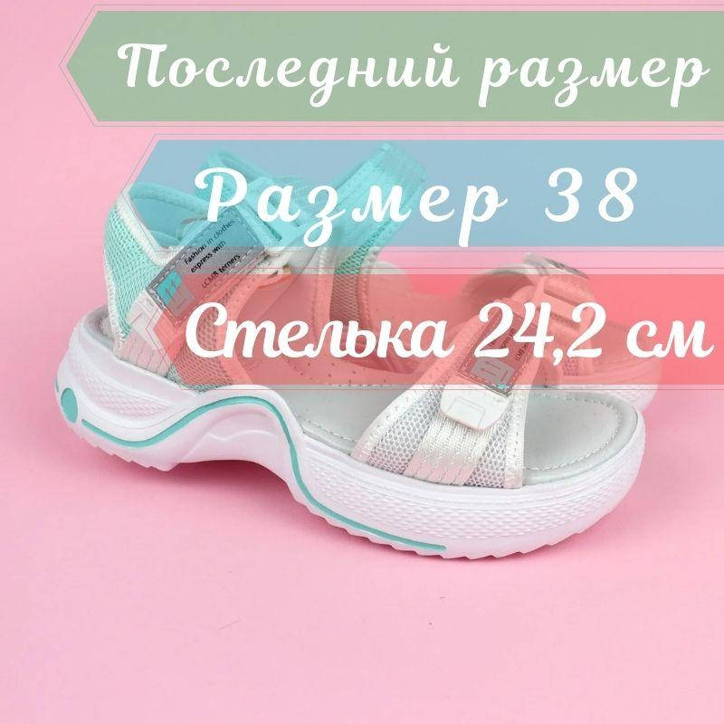 

Босоножки для девочки бирюза с белым тм Том.м размер 38, Белый
