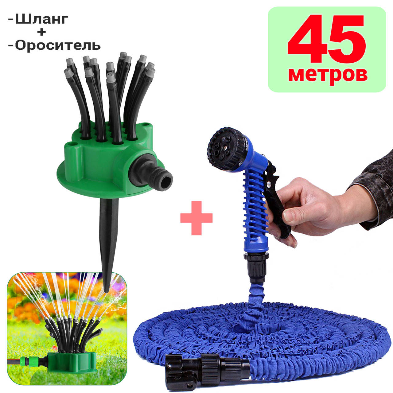 

Растягивающийся чудо-шланг для воды с оросителем 12в1, садовый шланг 45 м, поливочный шланг 3/4