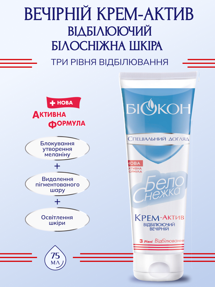 

Белоснежка Вечерний отбел. крем-актив, 75 мл