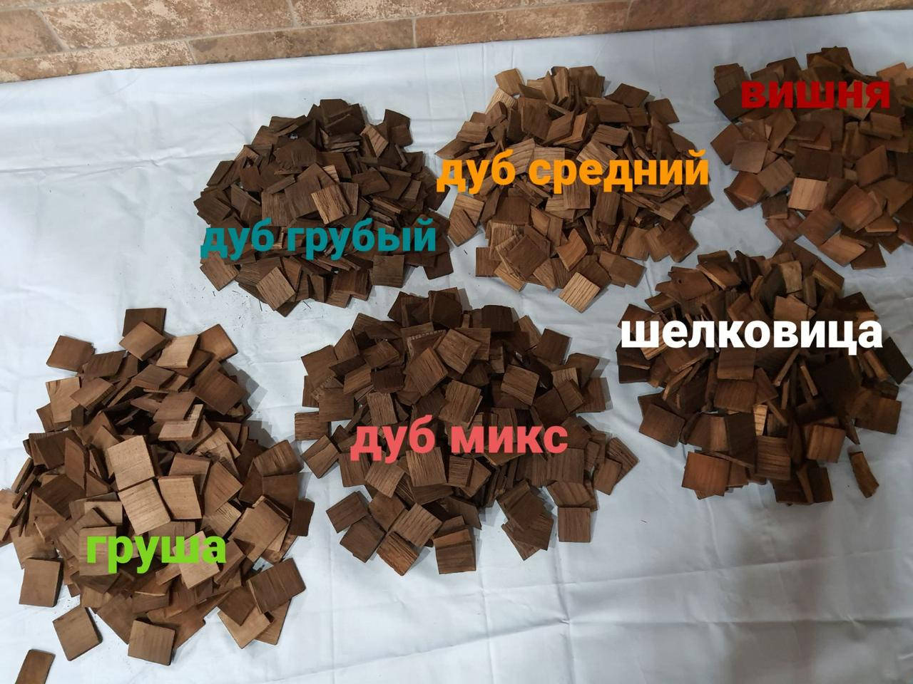 

Чипсы дубовые (средний обжиг) 100 грамм